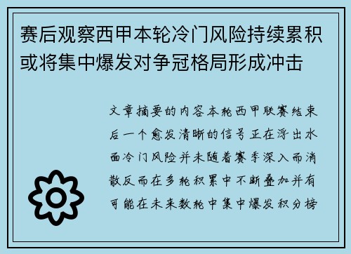 赛后观察西甲本轮冷门风险持续累积或将集中爆发对争冠格局形成冲击