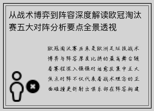 从战术博弈到阵容深度解读欧冠淘汰赛五大对阵分析要点全景透视