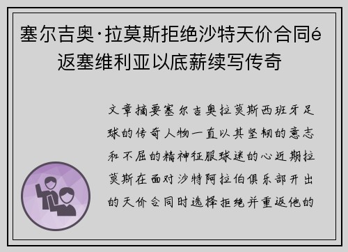 塞尔吉奥·拉莫斯拒绝沙特天价合同重返塞维利亚以底薪续写传奇 塞尔吉奥·拉莫斯拒绝沙特天价合同重返塞维利亚以底薪续写传奇