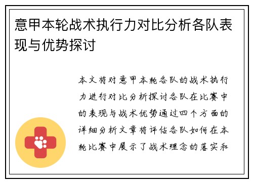 意甲本轮战术执行力对比分析各队表现与优势探讨 意甲本轮战术执行力对比分析各队表现与优势探讨
