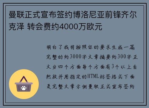 曼联正式宣布签约博洛尼亚前锋齐尔克泽 转会费约4000万欧元 曼联正式宣布签约博洛尼亚前锋齐尔克泽 转会费约4000万欧元